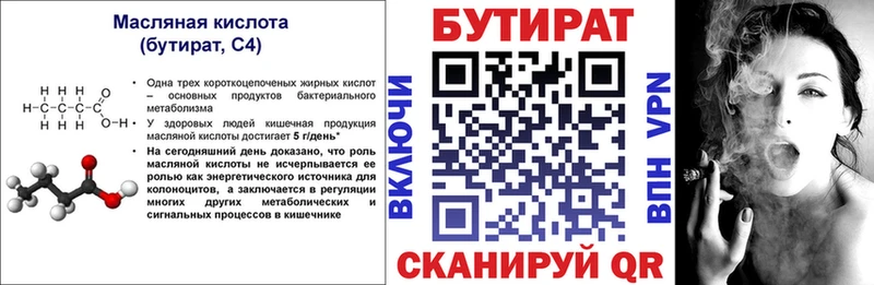 Бутират оксана  сколько стоит  Рассказово 